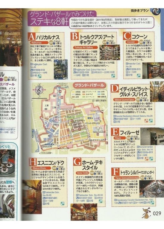 Dhoku contemporary rugs featured in Japannese Travel Guide